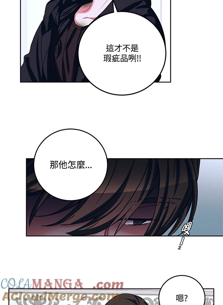 《爱神珍恩帮帮我!》第35话 第13页