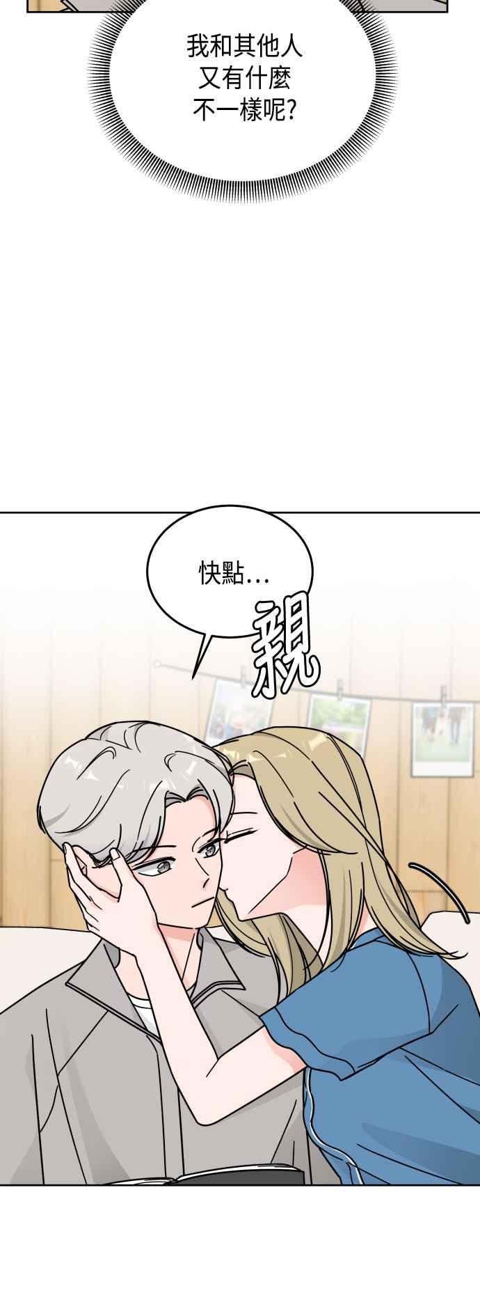 《旧衣回收箱的丘比特》第35话 第30页