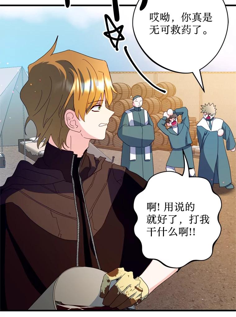 《请痛快地处决我》34.路过 第19页