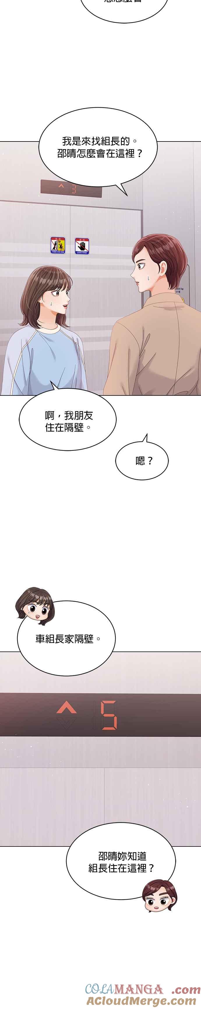 与上司同住的日子 - 第36话 - 第27张图