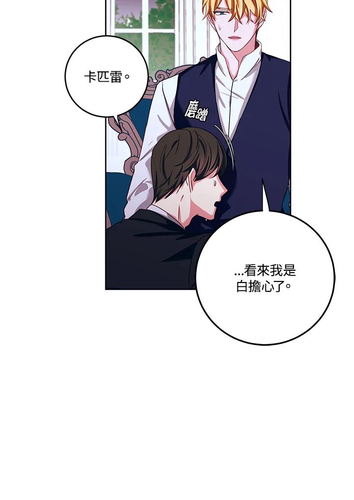 《爱神珍恩帮帮我!》第35话 第26页