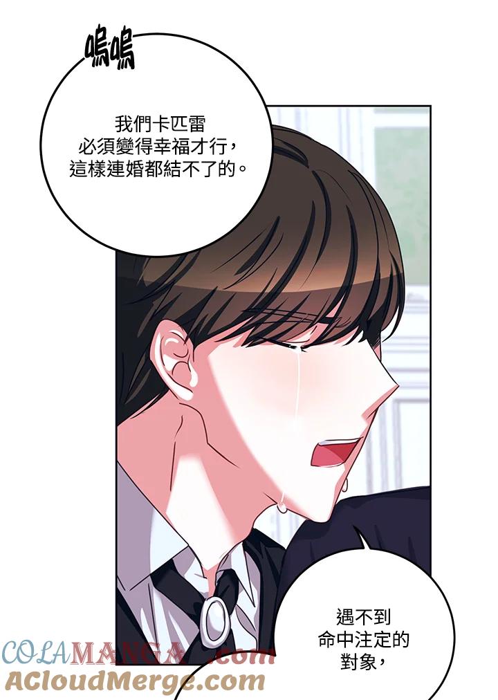 《爱神珍恩帮帮我!》第35话 第31页