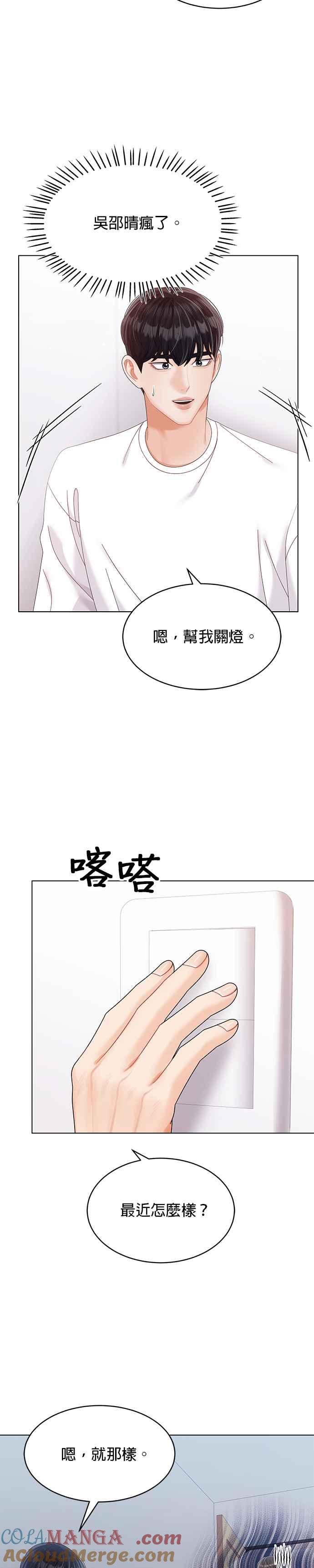 与上司同住的日子 - 第36话 - 第5张图