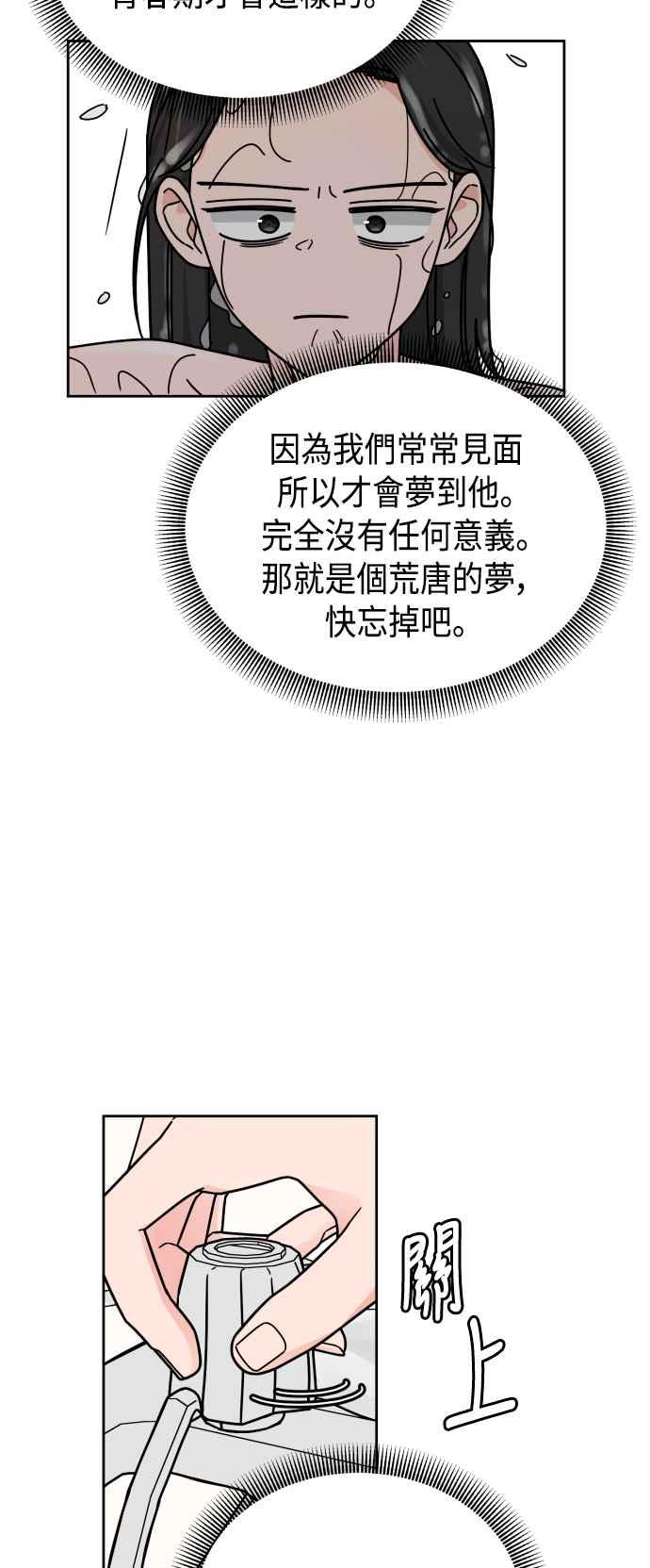 《旧衣回收箱的丘比特》第35话 第15页