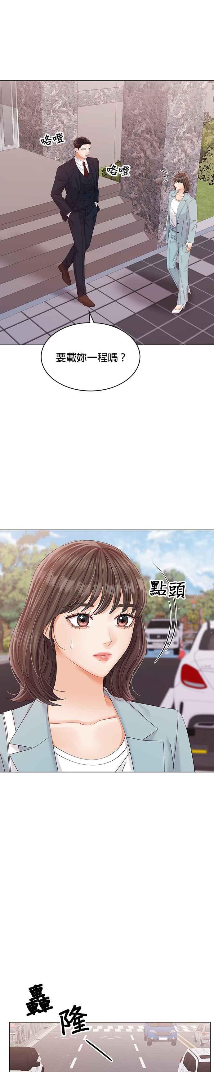 与上司同住的日子 - 第36话 - 第16张图