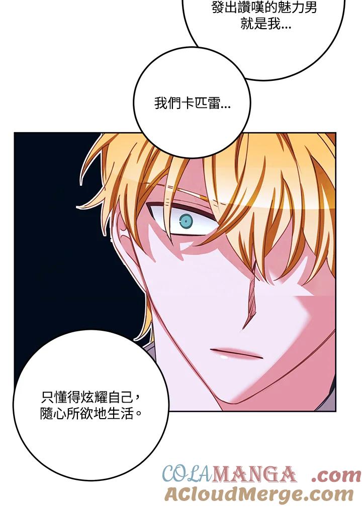《爱神珍恩帮帮我!》第35话 第28页
