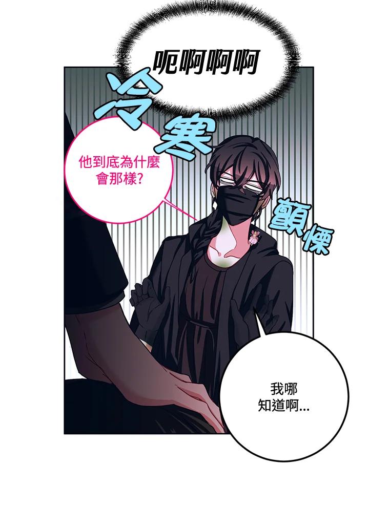《爱神珍恩帮帮我!》第35话 第56页