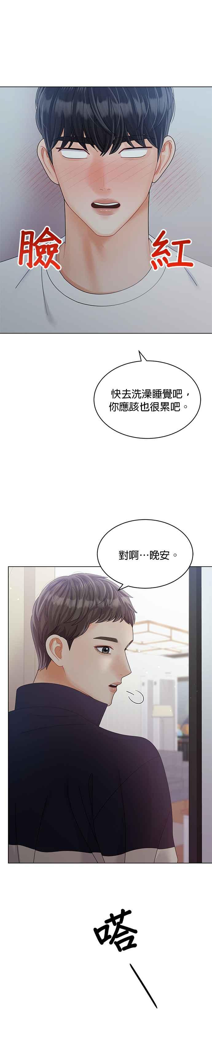 与上司同住的日子 - 第36话 - 第10张图