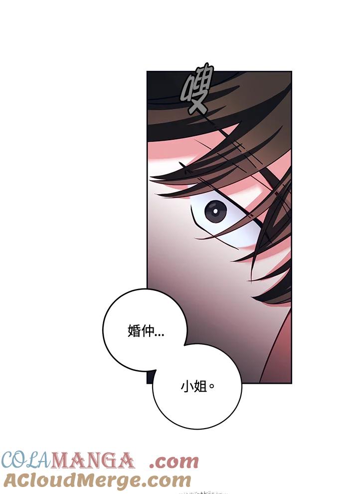 《爱神珍恩帮帮我!》第35话 第55页
