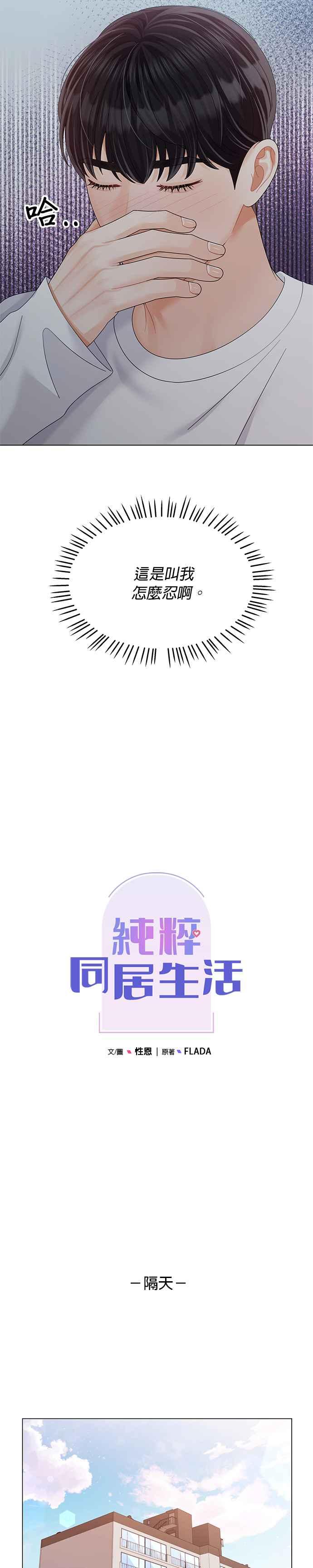 与上司同住的日子 - 第36话 - 第14张图