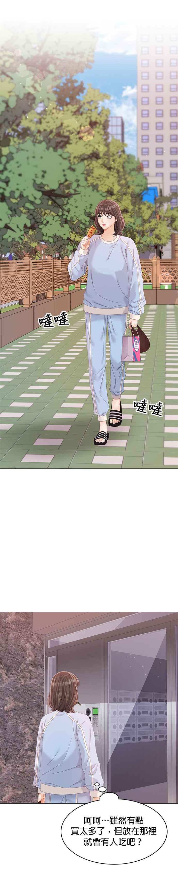 与上司同住的日子 - 第36话 - 第24张图