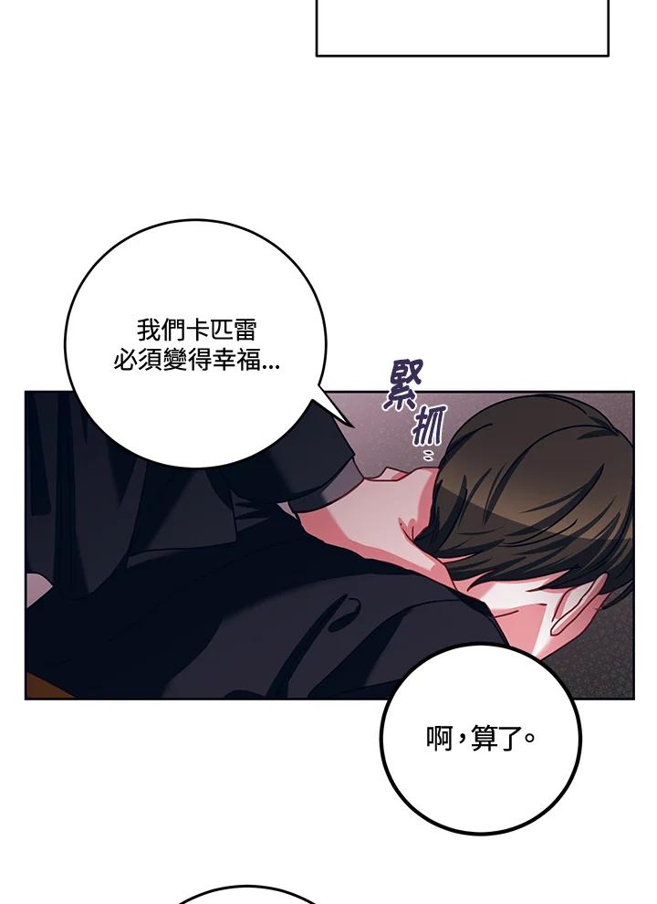 《爱神珍恩帮帮我!》第35话 第53页