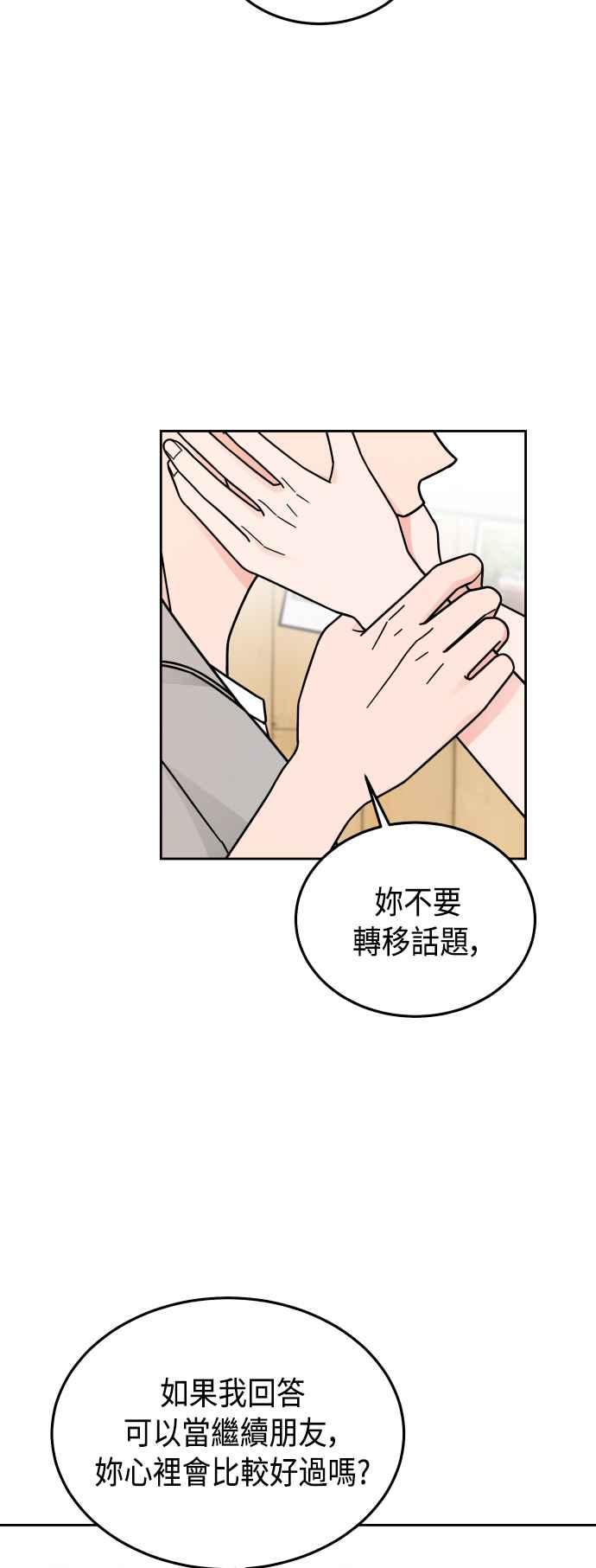 《旧衣回收箱的丘比特》第35话 第33页