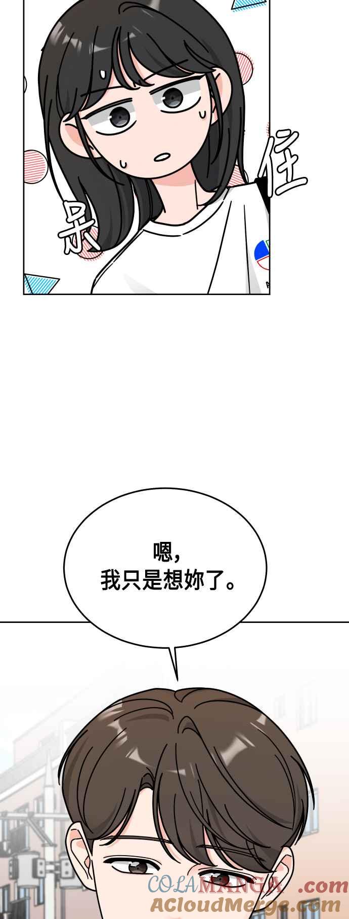 《旧衣回收箱的丘比特》第35话 第37页