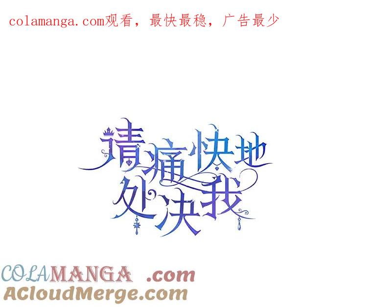 《请痛快地处决我》34.路过 第1页