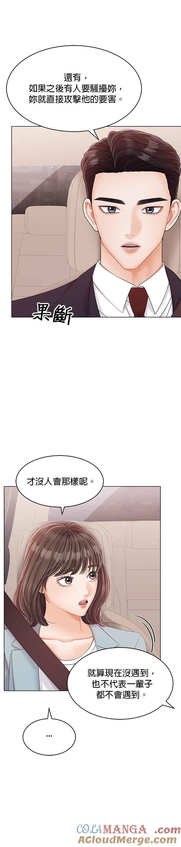 与上司同住的日子 - 第36话 - 第19张图