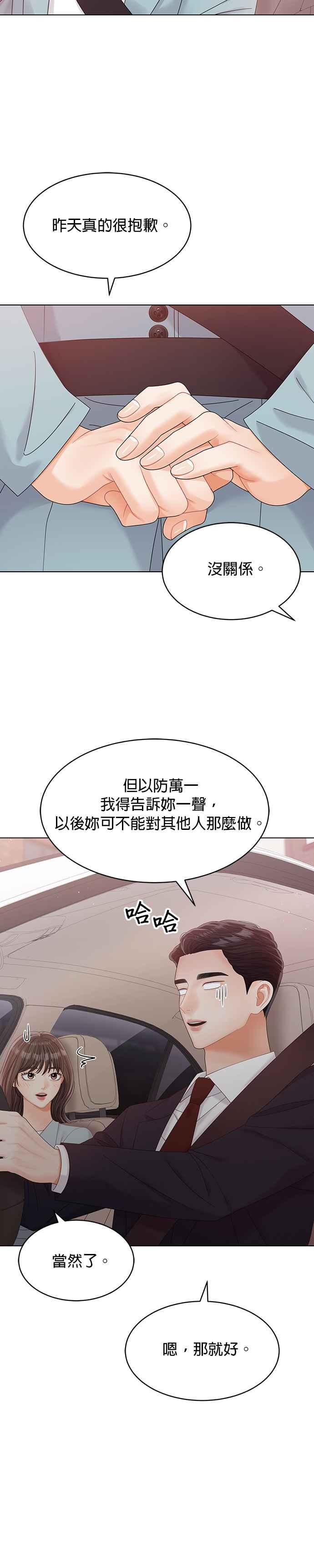 与上司同住的日子 - 第36话 - 第18张图