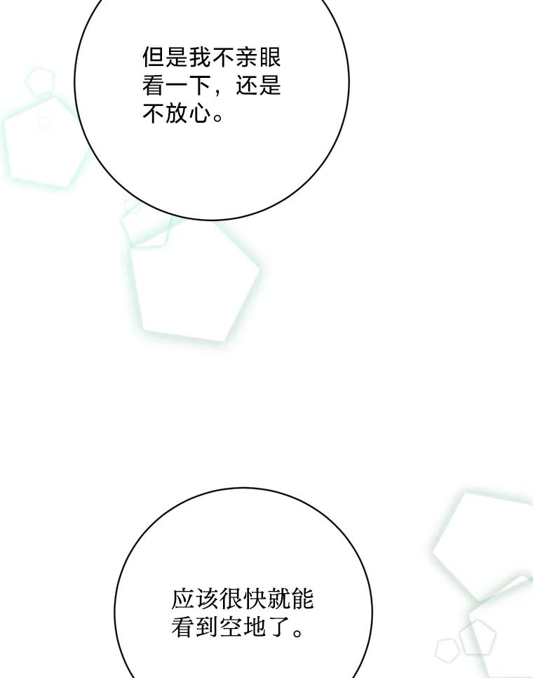 《请痛快地处决我》34.路过 第84页