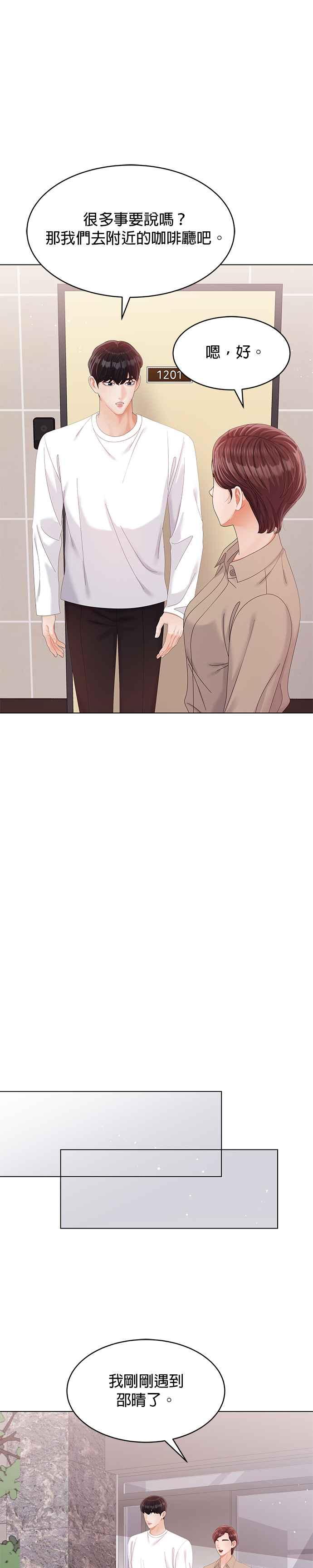 与上司同住的日子 - 第36话 - 第34张图