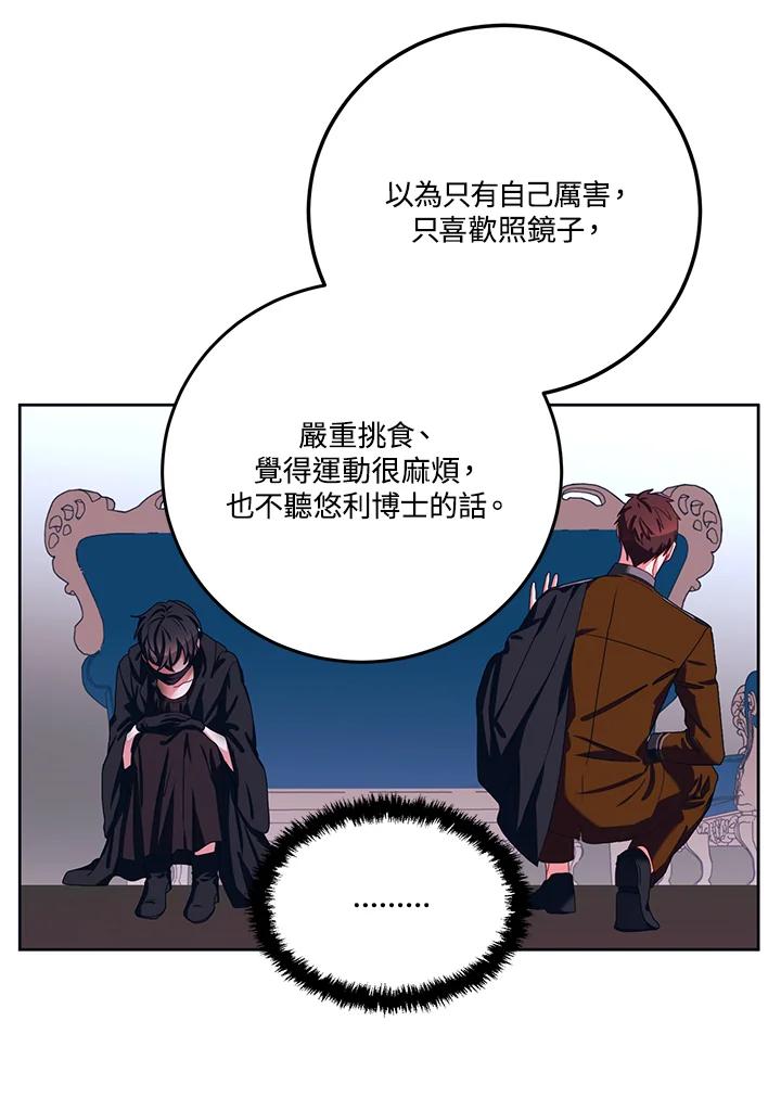 《爱神珍恩帮帮我!》第35话 第29页