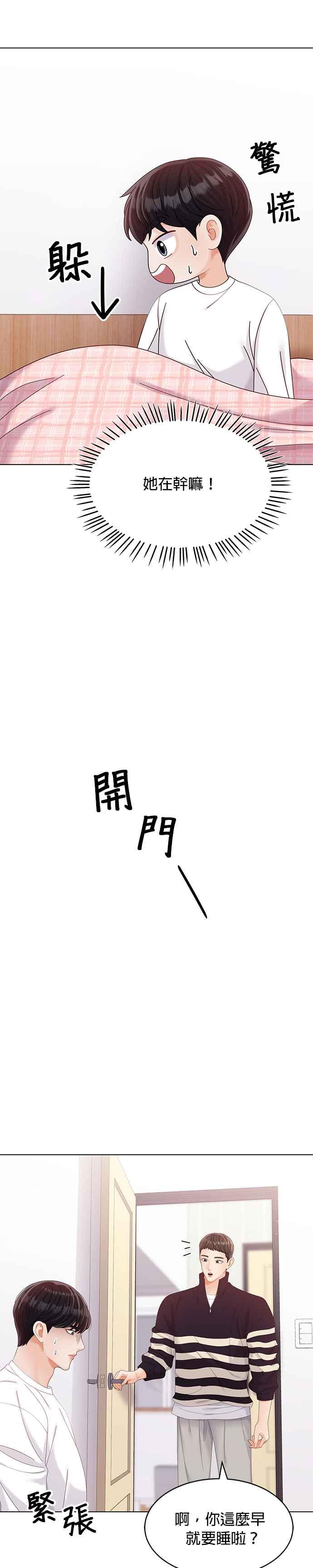 与上司同住的日子 - 第36话 - 第4张图