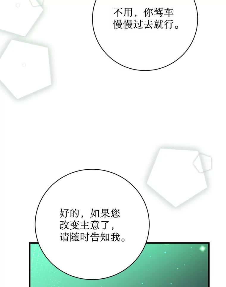 《请痛快地处决我》34.路过 第86页