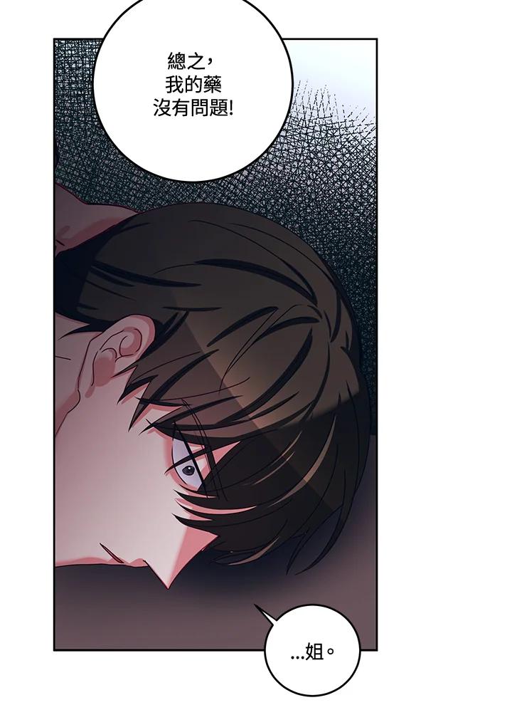 《爱神珍恩帮帮我!》第35话 第54页