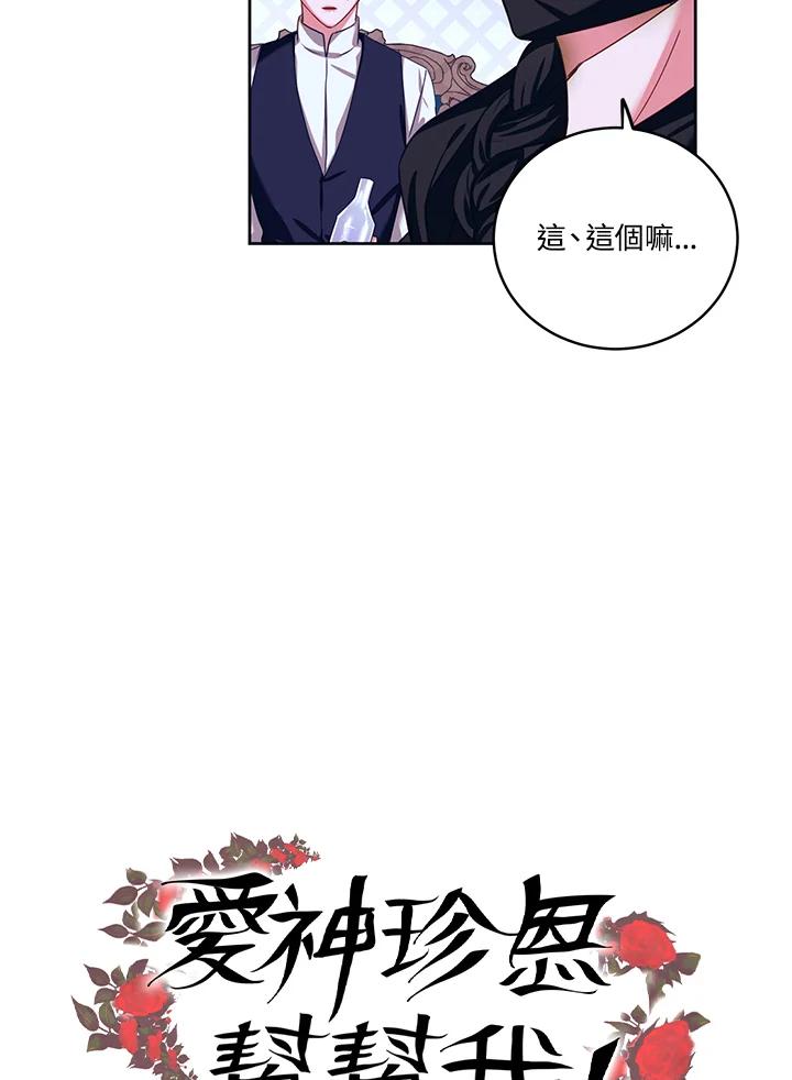 《爱神珍恩帮帮我!》第35话 第9页