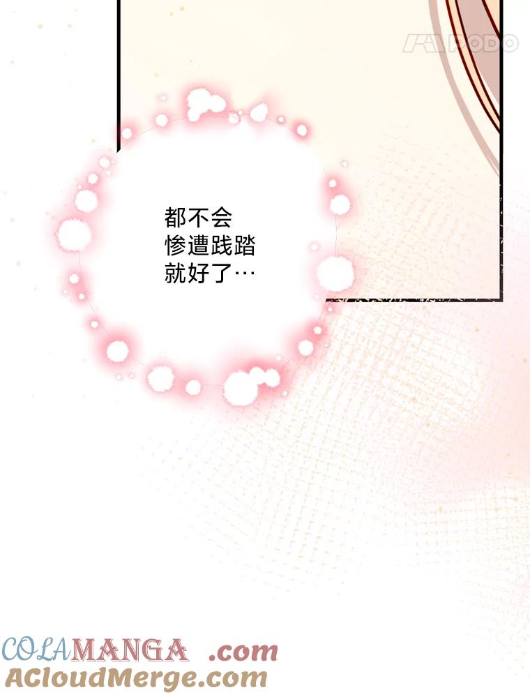 《请痛快地处决我》34.路过 第97页