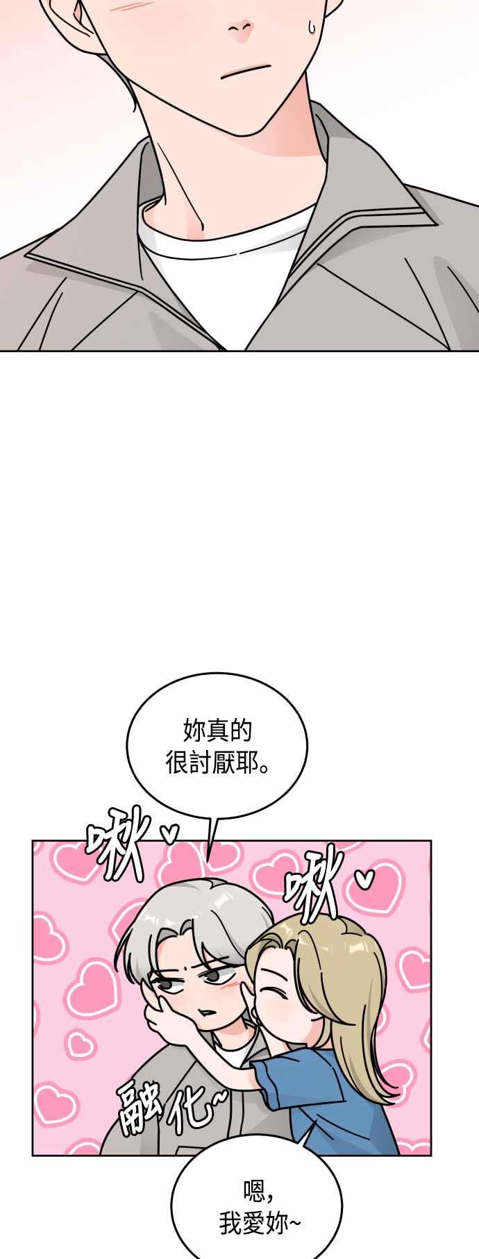 《旧衣回收箱的丘比特》第35话 第32页