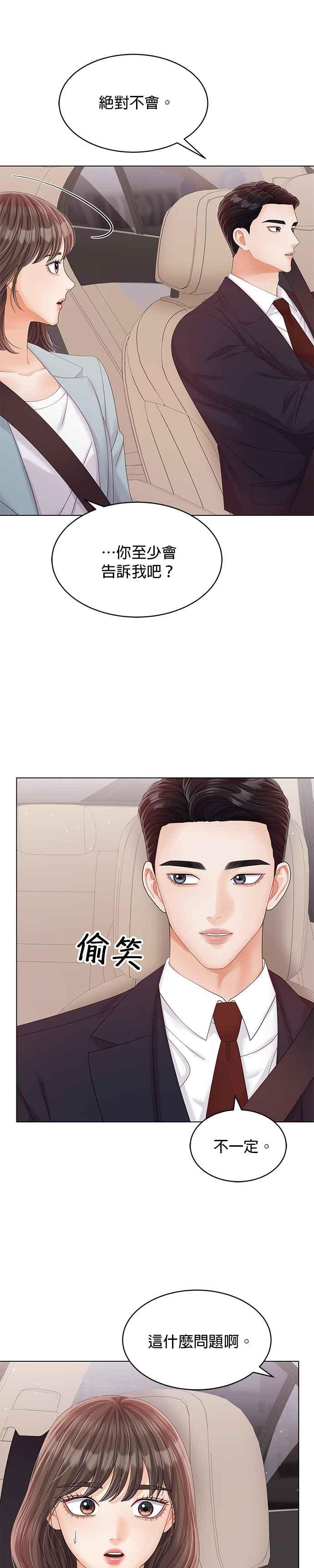 与上司同住的日子 - 第36话 - 第22张图