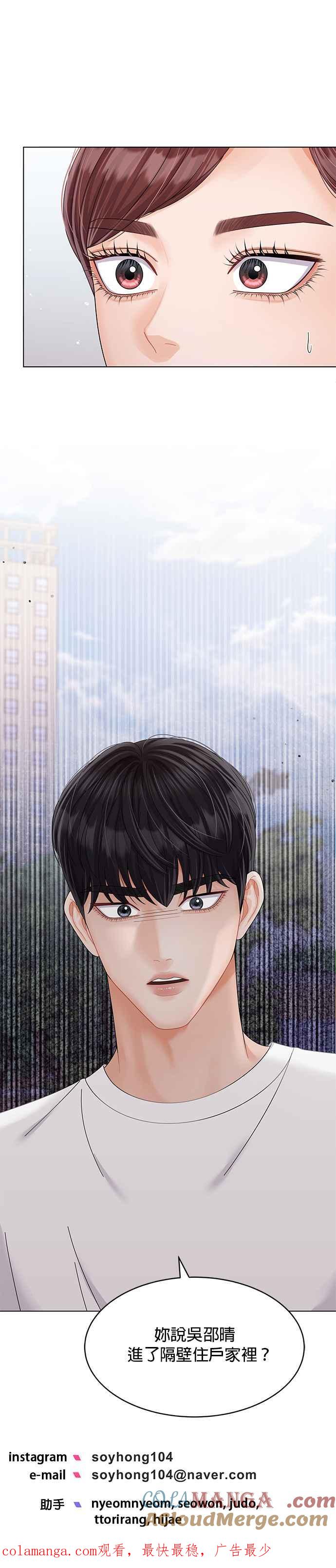 与上司同住的日子 - 第36话 - 第37张图