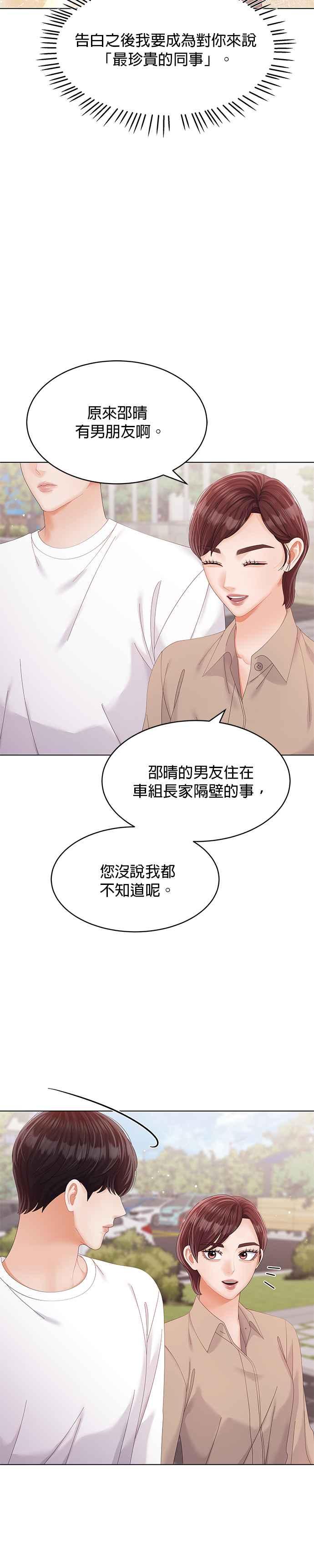 与上司同住的日子 - 第36话 - 第36张图