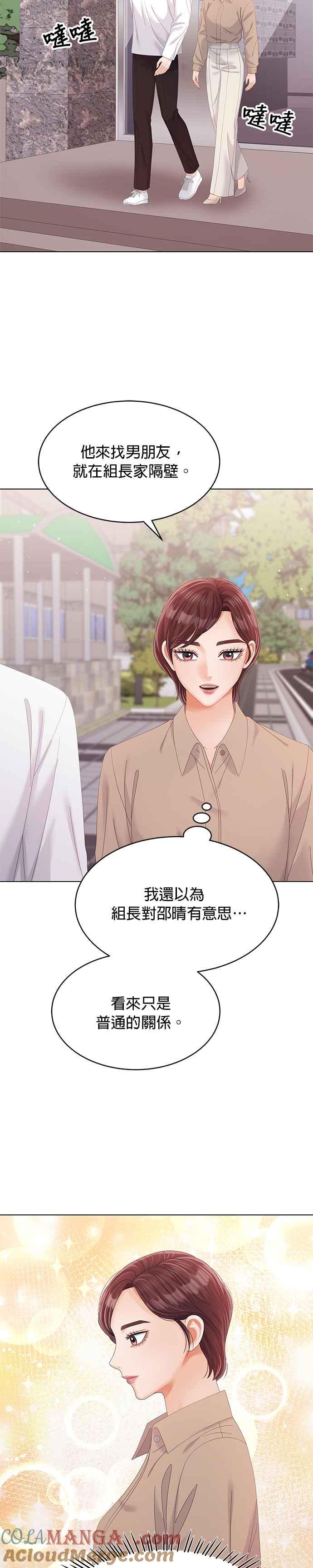 与上司同住的日子 - 第36话 - 第35张图