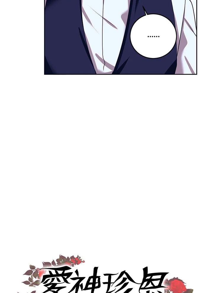 《爱神珍恩帮帮我!》第35话 第59页