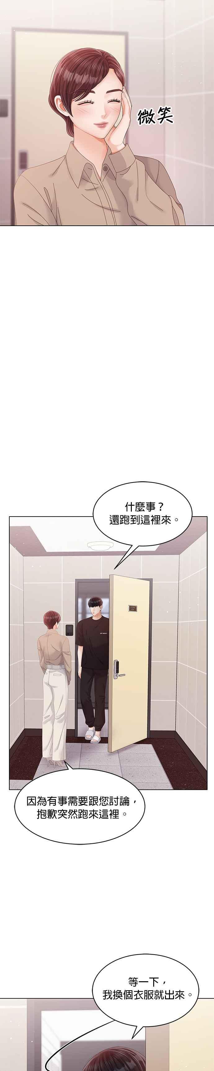 与上司同住的日子 - 第36话 - 第32张图