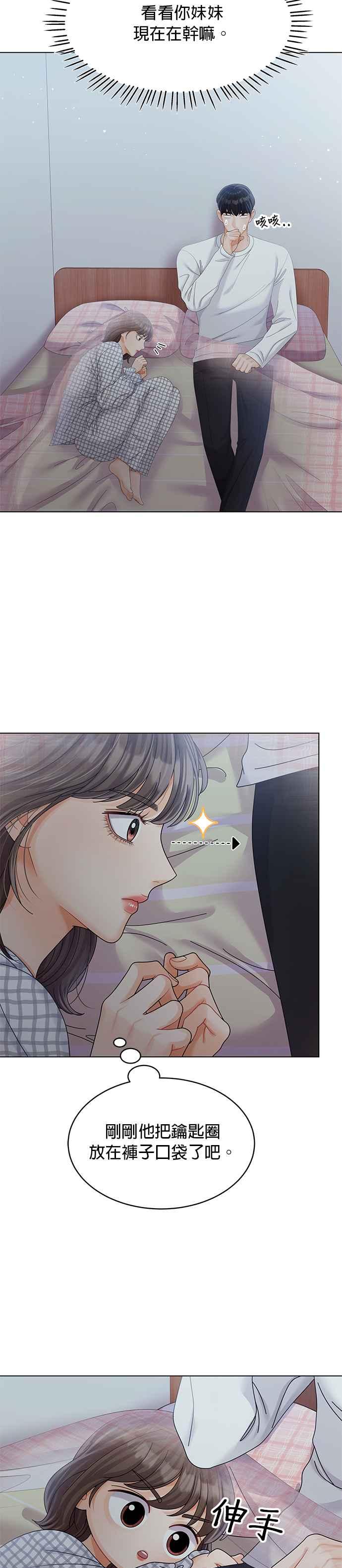 与上司同住的日子 - 第36话 - 第8张图