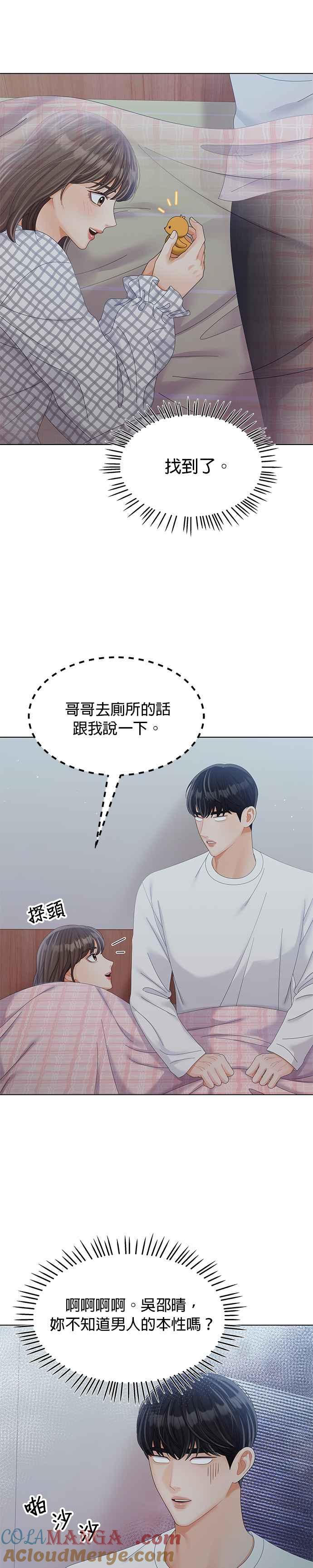 与上司同住的日子 - 第36话 - 第11张图