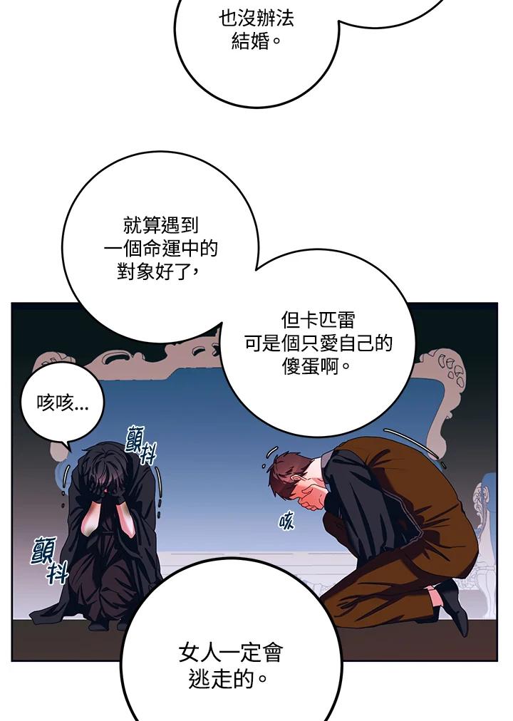 《爱神珍恩帮帮我!》第35话 第32页
