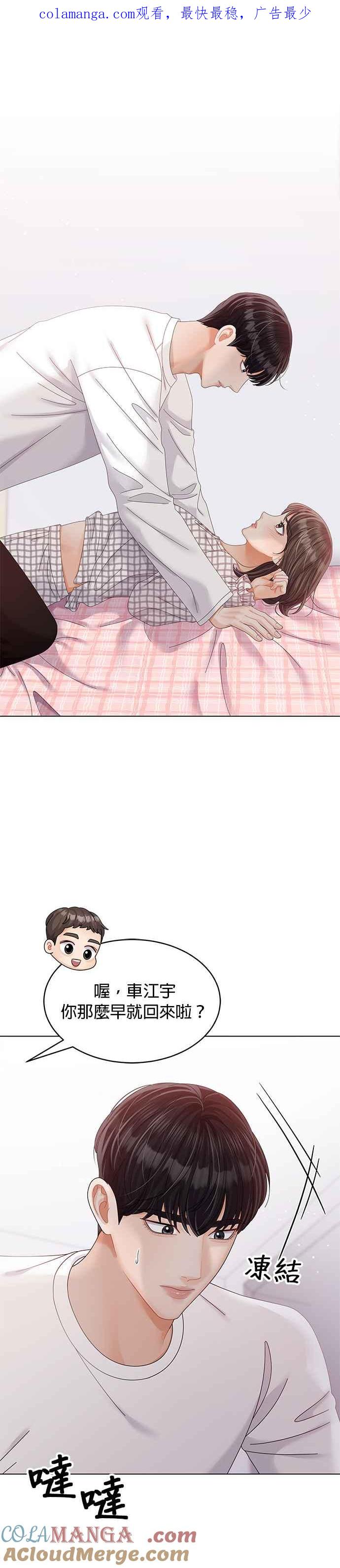 与上司同住的日子 - 第36话 - 第1张图