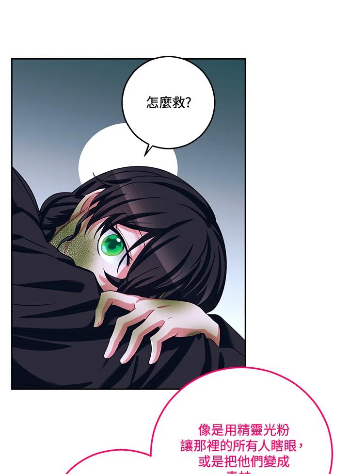 《爱神珍恩帮帮我!》第36话 第60页
