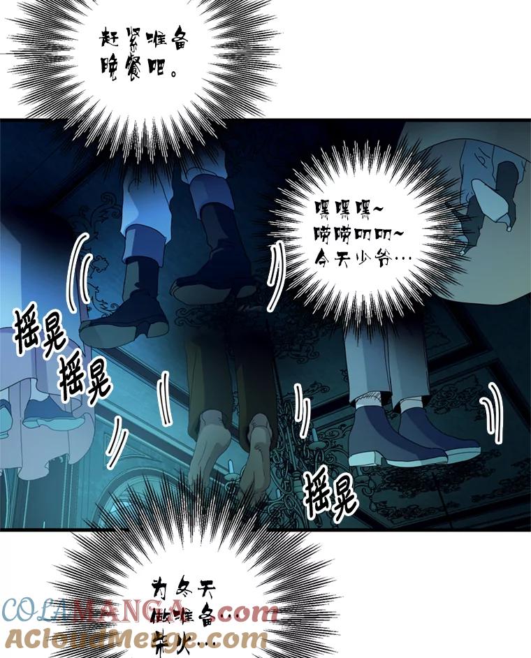 《请痛快地处决我》35.进入宅邸 第65页
