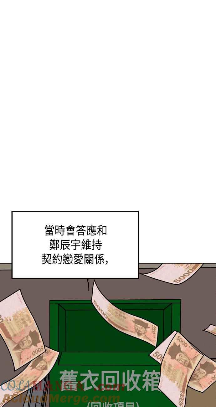《旧衣回收箱的丘比特》第36话 第39页