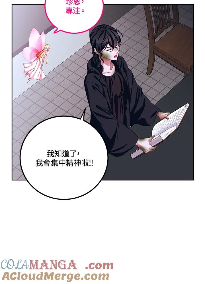 《爱神珍恩帮帮我!》第36话 第40页