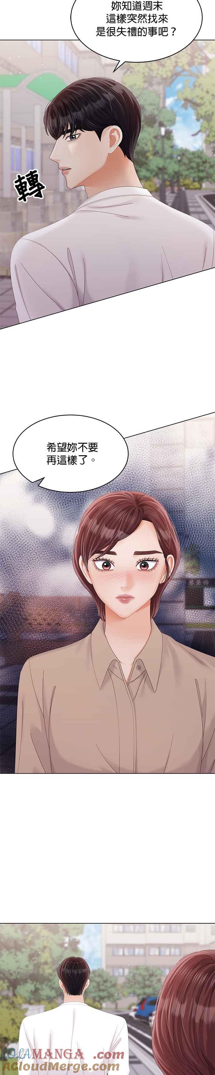 与上司同住的日子 - 第37话 - 第5张图