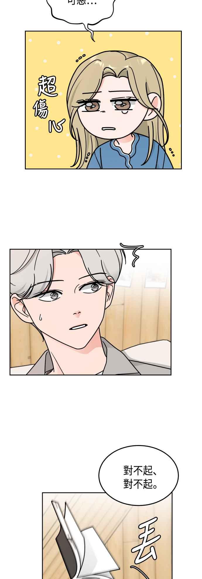 《旧衣回收箱的丘比特》第36话 第10页