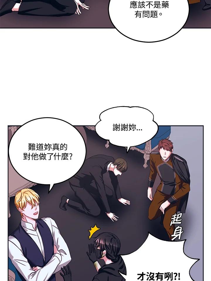 《爱神珍恩帮帮我!》第36话 第3页