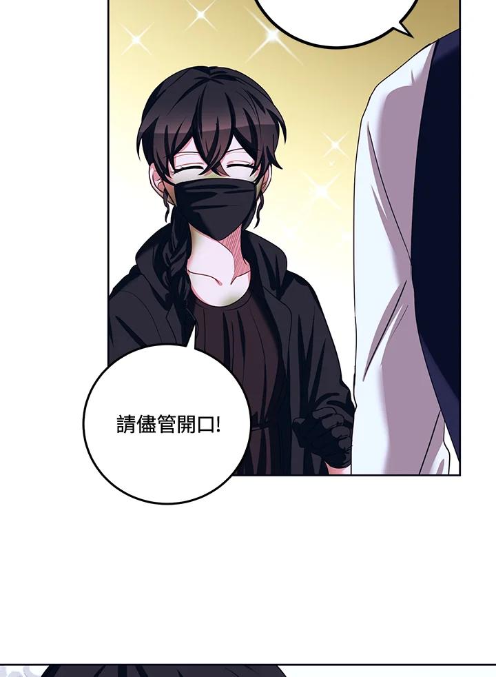 《爱神珍恩帮帮我!》第36话 第30页