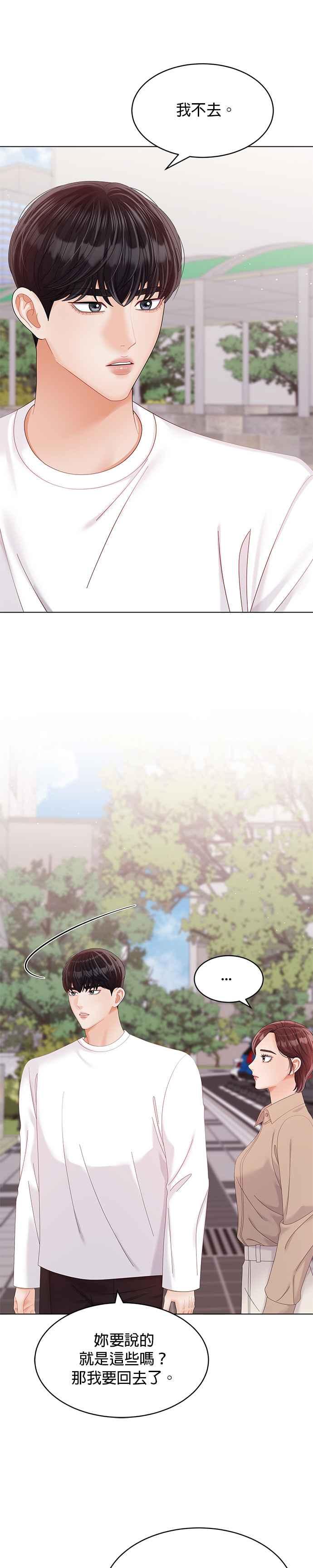 与上司同住的日子 - 第37话 - 第4张图