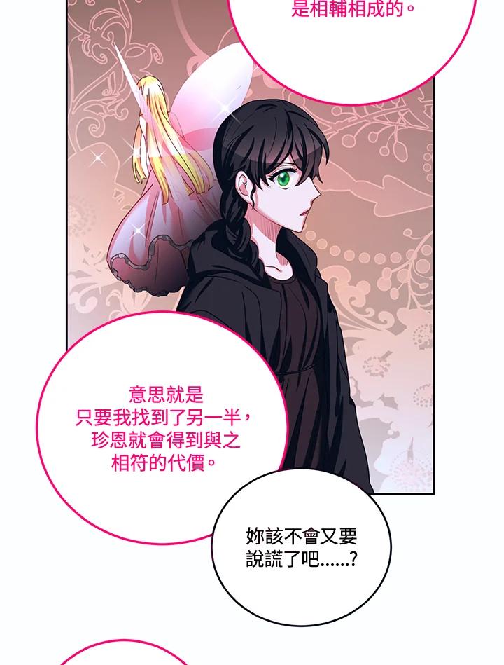 《爱神珍恩帮帮我!》第36话 第50页